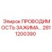 Токопроводящий зажим Epiroc 2811200390 для защиты от статического электричества