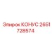 2651728574 КОНУС Epiroc