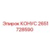2651728590 КОНУС Epiroc