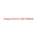 2657180648 КОНУС Epiroc