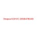 2658478049 КОНУС Epiroc