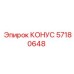 57180648 КОНУС Epiroc