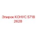 57182628 КОНУС Epiroc