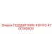 Прецизионный подшипник-конус Epiroc артикул 4700192603