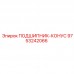Подшипник 9753242066 для буровых машин Epiroc