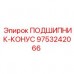 Подшипник 9753242066 для буровых машин Epiroc