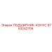 Подшипник 9753242705 для тяжелых буровых установок