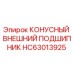 HC63013925 КОНУСНЫЙ ВНЕШНИЙ ПОДШИПНИК - Epiroc