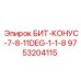 9753204115 БИТ-КОНУС-7-8-11DEG-1-1-8 Epiroc