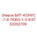 9753202709 БИТ-КОНУС-7-8-11DEG-1-3-8 Epiroc