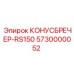 5730000052 КОНУСБРЕЧЕР-RS150 Epiroc