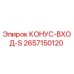 2657150120 КОНУС-ВХОД-S Epiroc