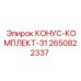 2650822337 КОНУС-КОМПЛЕКТ-31 Epiroc
