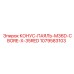 1079583103 КОНУС-ПАЯЛЬ-M36D-CBORE-X-35RED Epiroc