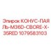 1079583103 КОНУС-ПАЯЛЬ-M36D-CBORE-X-35RED Epiroc