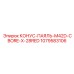 1079583106 КОНУС-ПАЯЛЬ-M42D-CBORE-X-28RED Epiroc