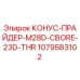 1079583102 КОНУС-ПРАЙДЕР-M28D-CBORE-23D-THR Epiroc