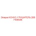 2657105546 КОНУС-ГЛУШИТЕЛЬ Epiroc