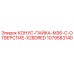 1079583140 КОНУС-ПАЙКА-M36-C-ОТВЕРСТИЕ-X28DRED Epiroc