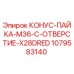 1079583140 КОНУС-ПАЙКА-M36-C-ОТВЕРСТИЕ-X28DRED Epiroc