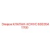 Клапан-конус 6003541700 производителя Epiroc