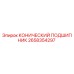 2658354297 КОНИЧЕСКИЙ ПОДШИПНИК Epiroc
