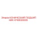4749530005 КОНИЧЕСКИЙ ПОДШИПНИК Epiroc