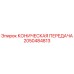 Фото оригинальной конической передачи 2050484813 для техники Epiroc