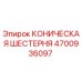 Оригинальная коническая шестерня Epiroc артикул 4700936097