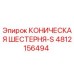 4812156494 КОНИЧЕСКАЯ ШЕСТЕРНЯ-S Epiroc