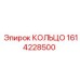 1614228500 КОЛЬЦО Epiroc
