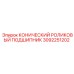 Изображение конического роликового подшипника Epiroc 3092251202