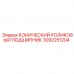 3092251204 КОНИЧЕСКИЙ РОЛИКОВЫЙ ПОДШИПНИК Epiroc