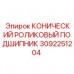 3092251204 КОНИЧЕСКИЙ РОЛИКОВЫЙ ПОДШИПНИК Epiroc