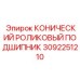 Изображение конического роликового подшипника Epiroc 3092251210