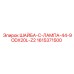 Шайба типа C-LAMP Epiroc 1615371500