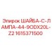 Шайба типа C-LAMP Epiroc 1615371500