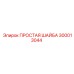 Шайба Epiroc 300013044 конического типа
