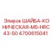 Стопорная коническая шайба Эпирок M5 4700615041