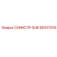 58337033 CONNCTR-SUB Epiroc