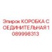 1089998313 КОРОБКА СОЕДИНИТЕЛЬНАЯ Epiroc