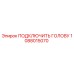 1088015070 ПОДКЛЮЧИТЬ ГОЛОВУ Epiroc