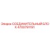 4700791191 СОЕДИНИТЕЛЬНЫЙ БЛОК Epiroc