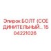 1504221026 БОЛТ (СОЕДИНИТЕЛЬНЫЙ) Epiroc
