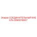 5590016607 СОЕДИНИТЕЛЬНЫЙ КАБЕЛЬ Epiroc