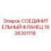 1636301118 СОЕДИНИТЕЛЬНЫЙ ФЛАНЕЦ Epiroc