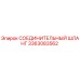 3363083562 СОЕДИНИТЕЛЬНЫЙ ШЛАНГ Epiroc