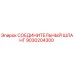 9030204300 СОЕДИНИТЕЛЬНЫЙ ШЛАНГ Epiroc
