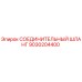 9030204400 СОЕДИНИТЕЛЬНЫЙ ШЛАНГ Epiroc