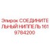 1619784200 СОЕДИНИТЕЛЬНЫЙ НИППЕЛЬ Epiroc